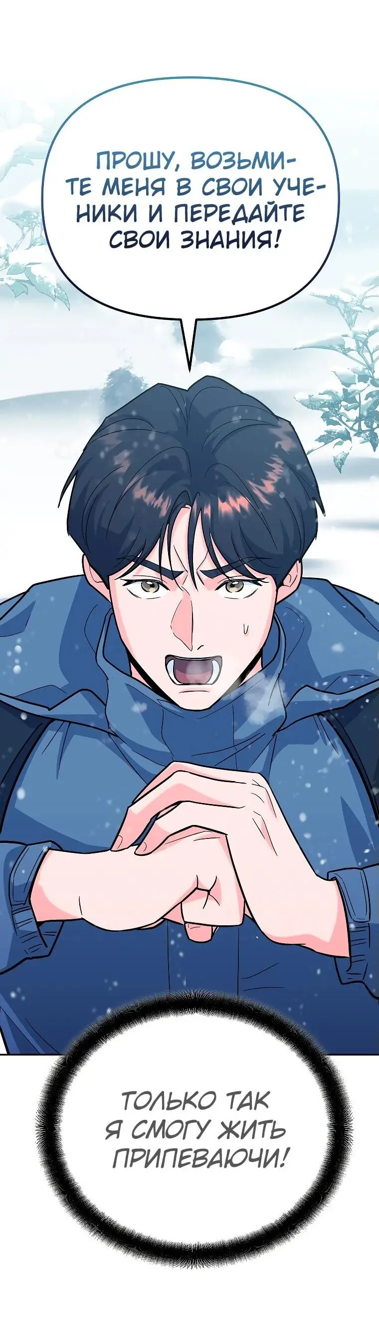 Страница 24 главы 5 манги Я стал инструктором по искусству владения мечом в академии / Became a swordsmanship instructor at the academy