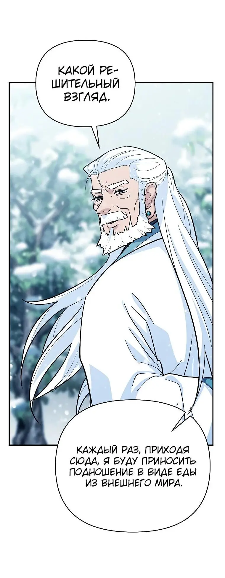 Страница 25 главы 5 манги Я стал инструктором по искусству владения мечом в академии / Became a swordsmanship instructor at the academy