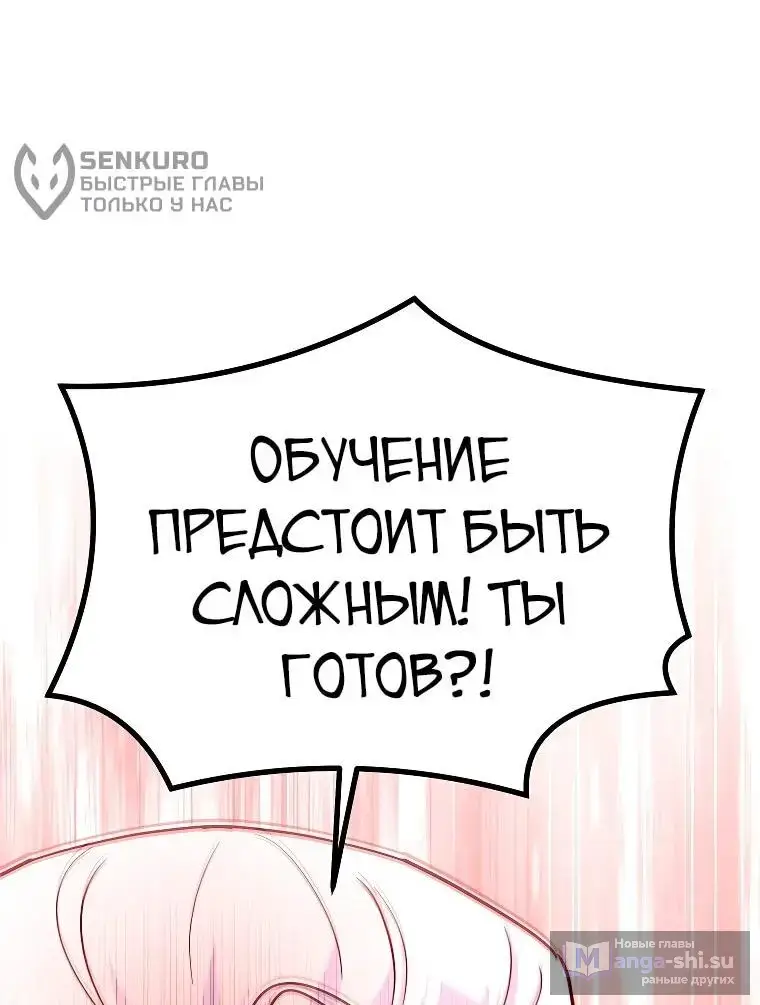 Страница 26 главы 5 манги Я стал инструктором по искусству владения мечом в академии / Became a swordsmanship instructor at the academy