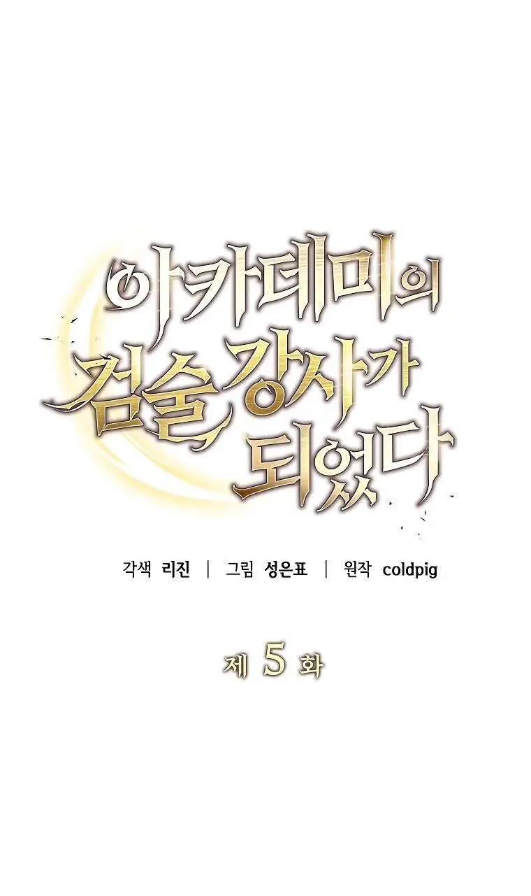 Страница 28 главы 5 манги Я стал инструктором по искусству владения мечом в академии / Became a swordsmanship instructor at the academy