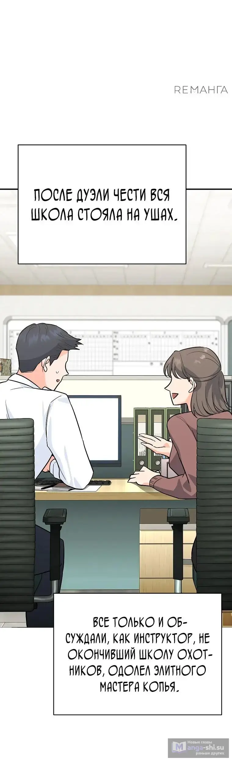 Страница 29 главы 5 манги Я стал инструктором по искусству владения мечом в академии / Became a swordsmanship instructor at the academy