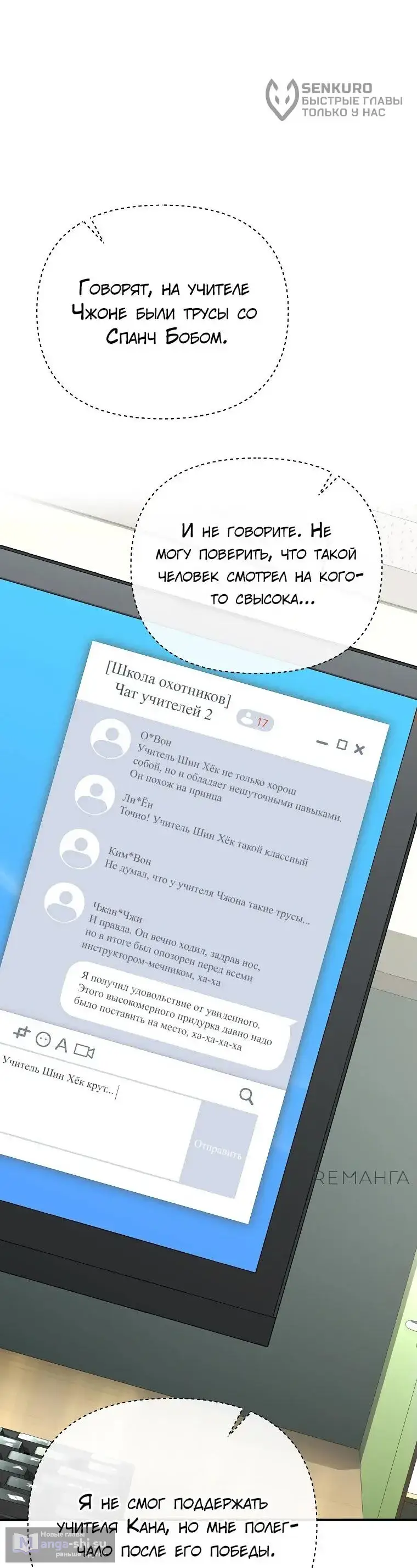 Страница 30 главы 5 манги Я стал инструктором по искусству владения мечом в академии / Became a swordsmanship instructor at the academy