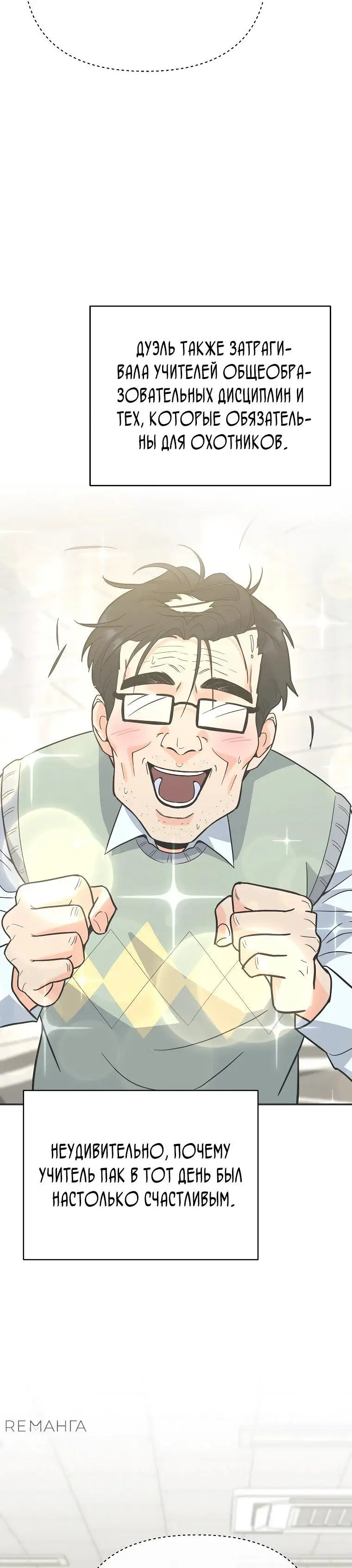 Страница 31 главы 5 манги Я стал инструктором по искусству владения мечом в академии / Became a swordsmanship instructor at the academy