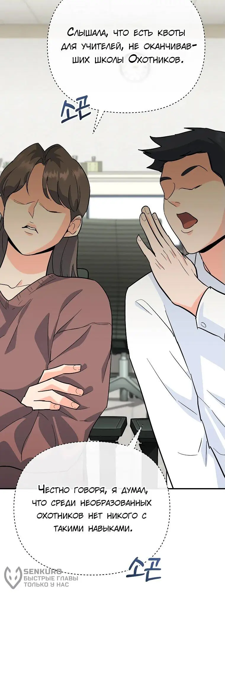 Страница 32 главы 5 манги Я стал инструктором по искусству владения мечом в академии / Became a swordsmanship instructor at the academy