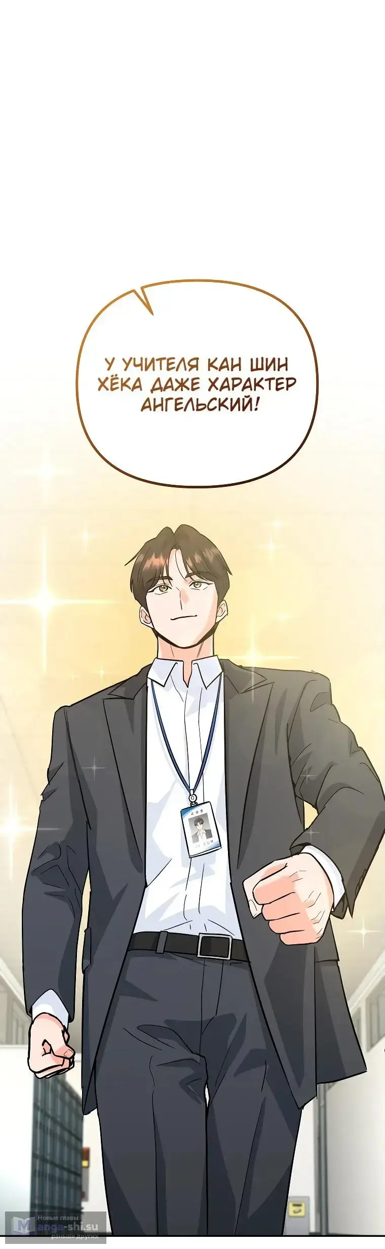 Страница 34 главы 5 манги Я стал инструктором по искусству владения мечом в академии / Became a swordsmanship instructor at the academy