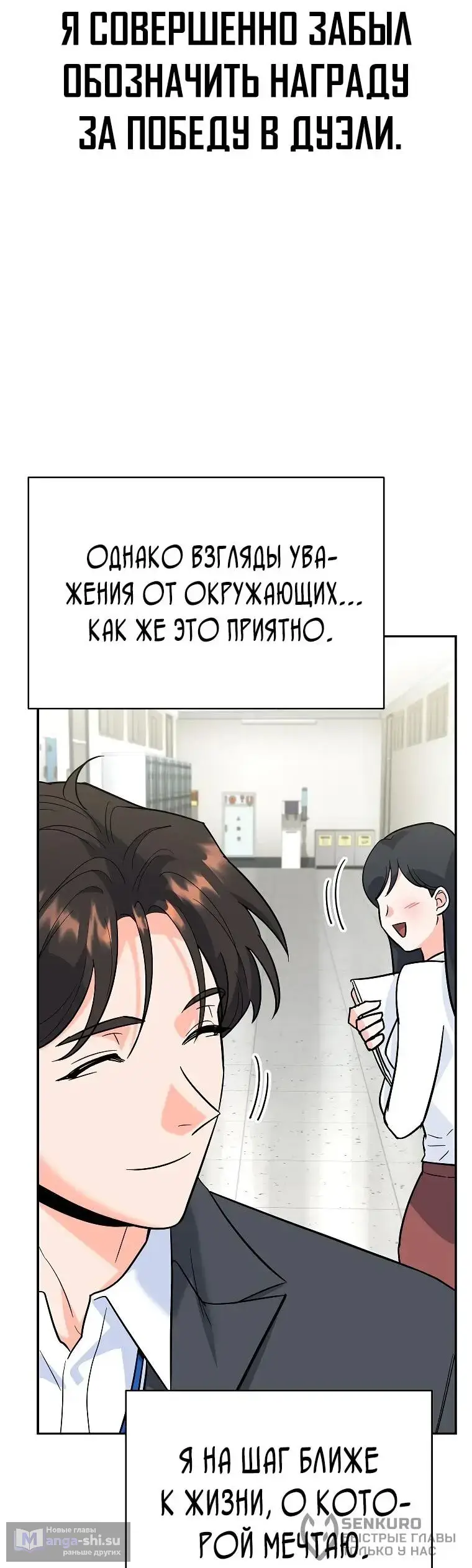 Страница 35 главы 5 манги Я стал инструктором по искусству владения мечом в академии / Became a swordsmanship instructor at the academy