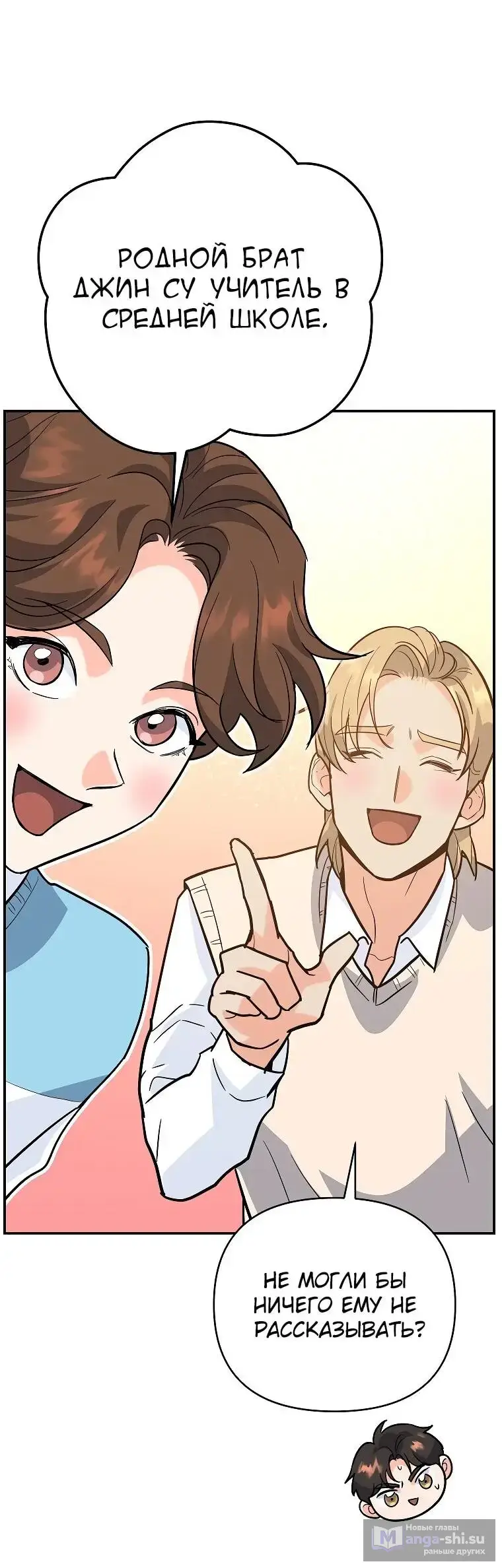 Страница 42 главы 5 манги Я стал инструктором по искусству владения мечом в академии / Became a swordsmanship instructor at the academy