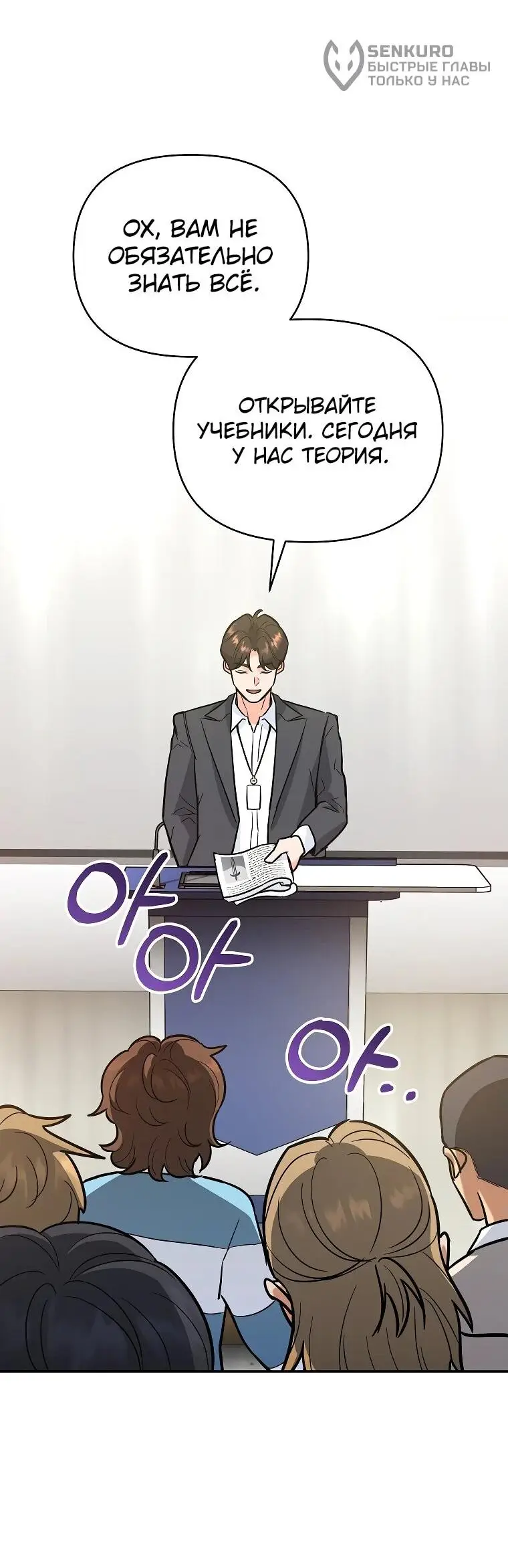 Страница 43 главы 5 манги Я стал инструктором по искусству владения мечом в академии / Became a swordsmanship instructor at the academy