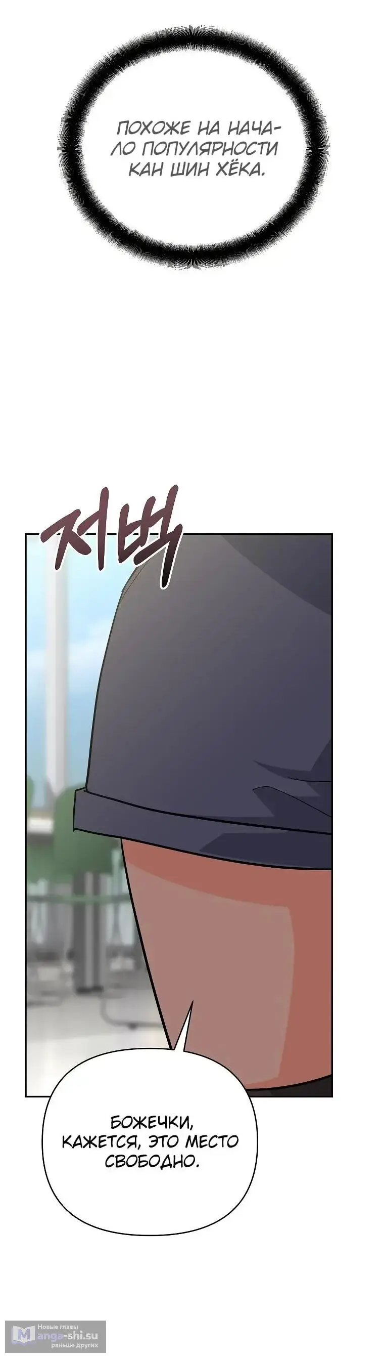 Страница 53 главы 5 манги Я стал инструктором по искусству владения мечом в академии / Became a swordsmanship instructor at the academy