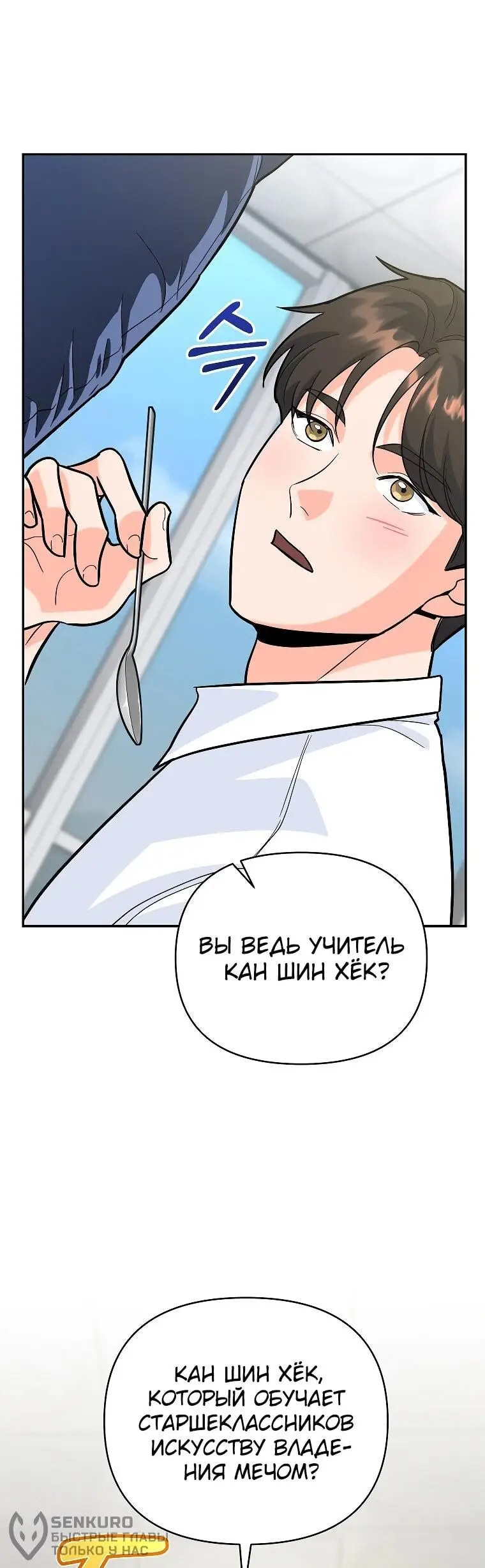 Страница 54 главы 5 манги Я стал инструктором по искусству владения мечом в академии / Became a swordsmanship instructor at the academy