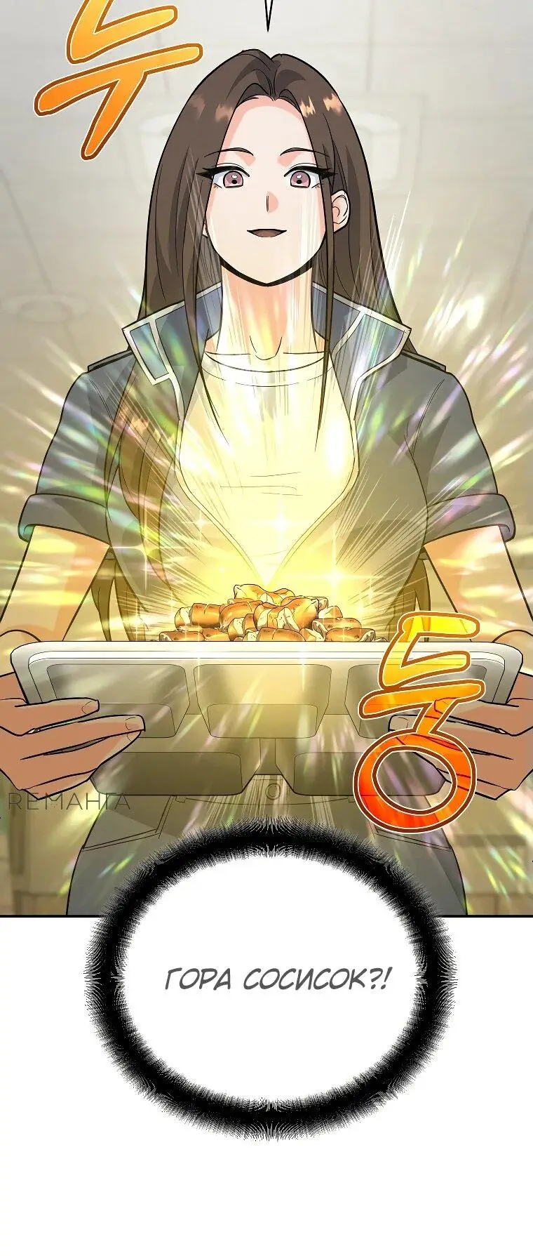 Страница 55 главы 5 манги Я стал инструктором по искусству владения мечом в академии / Became a swordsmanship instructor at the academy