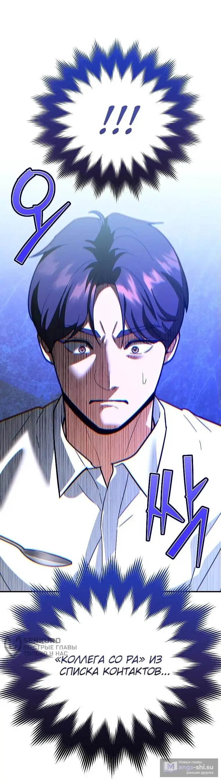 Страница 61 главы 5 манги Я стал инструктором по искусству владения мечом в академии / Became a swordsmanship instructor at the academy