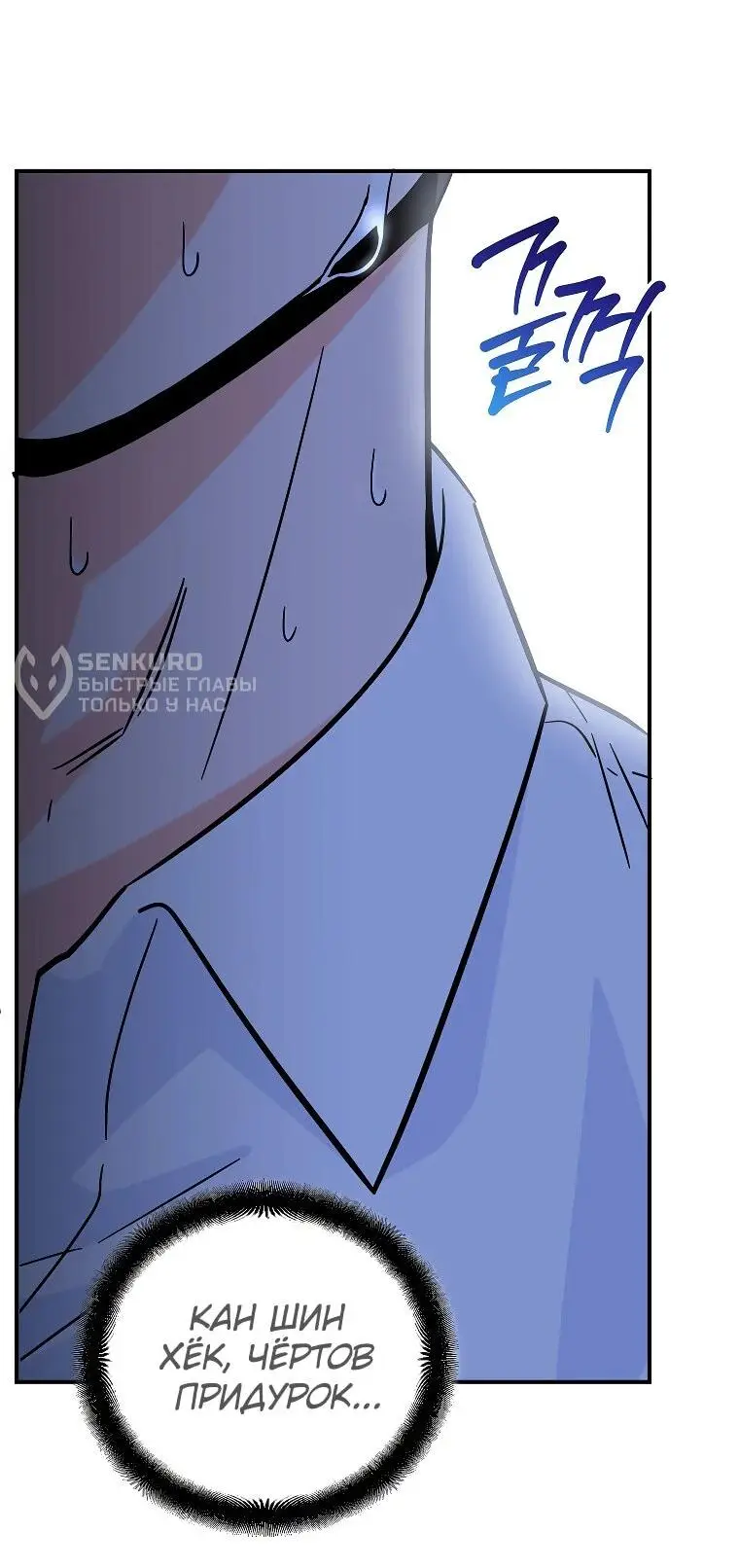 Страница 76 главы 5 манги Я стал инструктором по искусству владения мечом в академии / Became a swordsmanship instructor at the academy