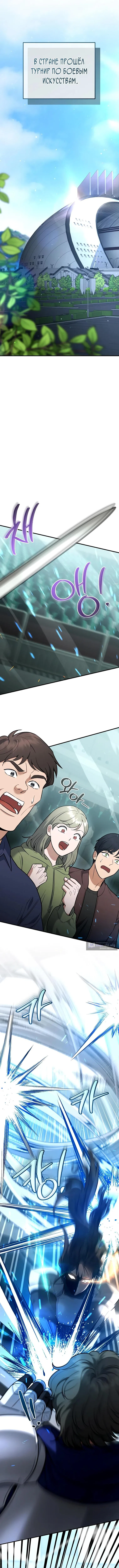 Страница 4 главы 45 манги Я стал инструктором по искусству владения мечом в академии / Became a swordsmanship instructor at the academy