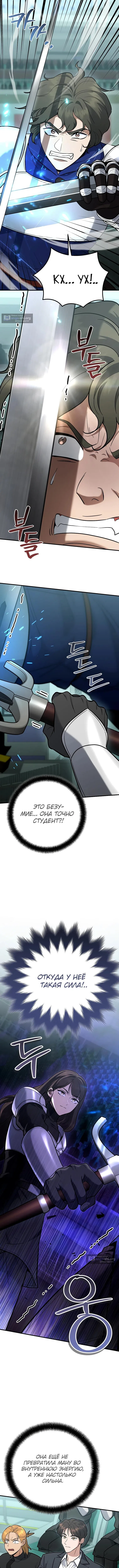 Страница 5 главы 45 манги Я стал инструктором по искусству владения мечом в академии / Became a swordsmanship instructor at the academy