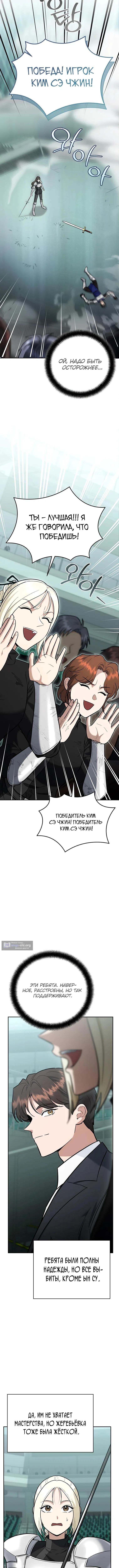 Страница 7 главы 45 манги Я стал инструктором по искусству владения мечом в академии / Became a swordsmanship instructor at the academy