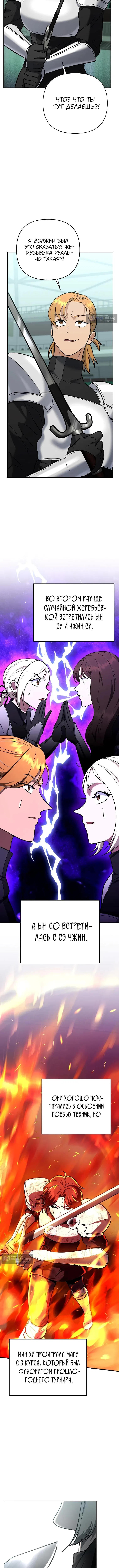 Страница 8 главы 45 манги Я стал инструктором по искусству владения мечом в академии / Became a swordsmanship instructor at the academy