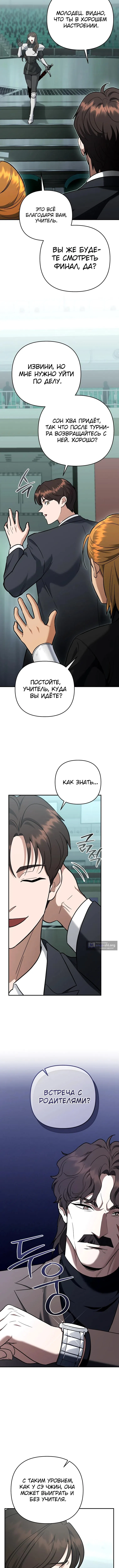 Страница 10 главы 45 манги Я стал инструктором по искусству владения мечом в академии / Became a swordsmanship instructor at the academy