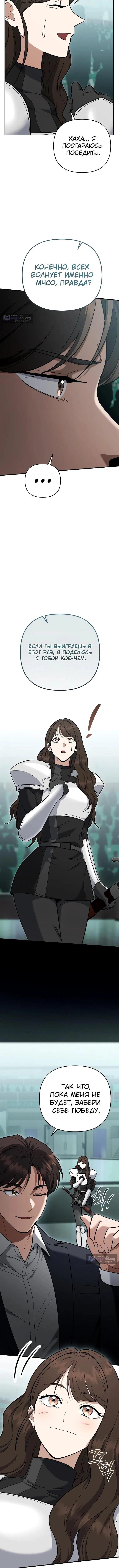 Страница 11 главы 45 манги Я стал инструктором по искусству владения мечом в академии / Became a swordsmanship instructor at the academy