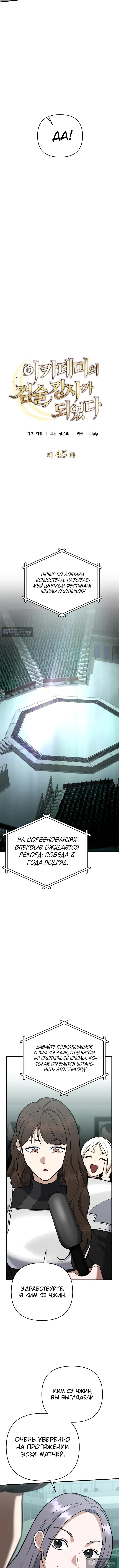 Страница 12 главы 45 манги Я стал инструктором по искусству владения мечом в академии / Became a swordsmanship instructor at the academy