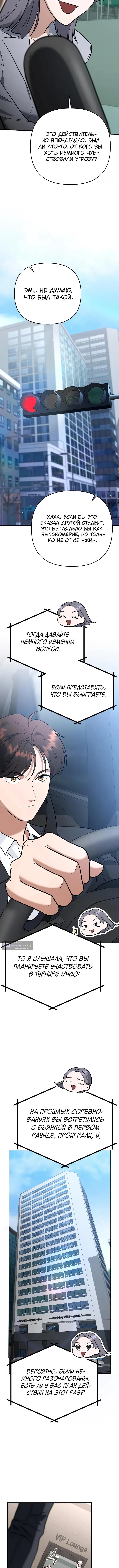 Страница 13 главы 45 манги Я стал инструктором по искусству владения мечом в академии / Became a swordsmanship instructor at the academy