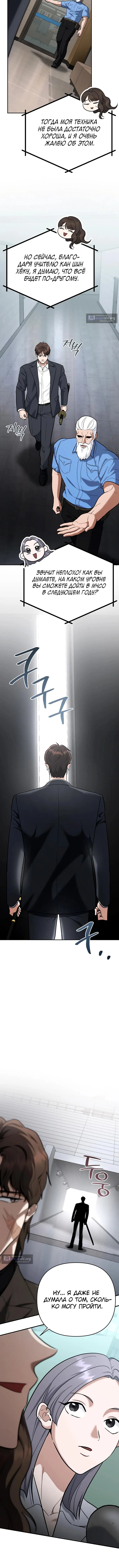 Страница 14 главы 45 манги Я стал инструктором по искусству владения мечом в академии / Became a swordsmanship instructor at the academy