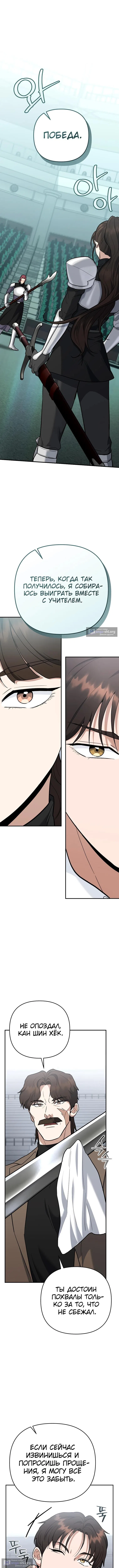 Страница 15 главы 45 манги Я стал инструктором по искусству владения мечом в академии / Became a swordsmanship instructor at the academy