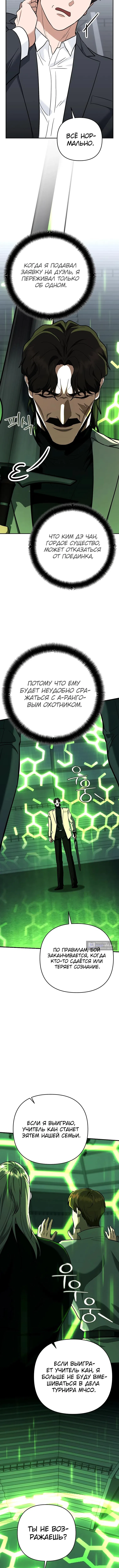 Страница 16 главы 45 манги Я стал инструктором по искусству владения мечом в академии / Became a swordsmanship instructor at the academy