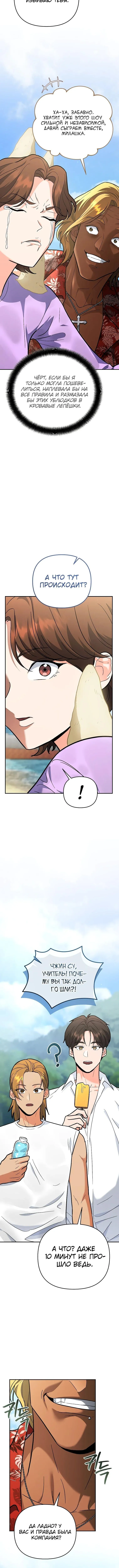 Страница 8 главы 28 манги Я стал инструктором по искусству владения мечом в академии / Became a swordsmanship instructor at the academy