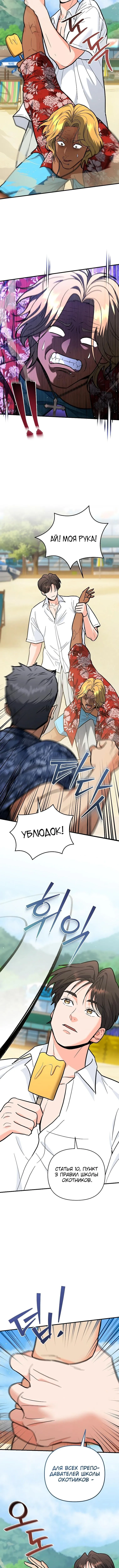 Страница 11 главы 28 манги Я стал инструктором по искусству владения мечом в академии / Became a swordsmanship instructor at the academy