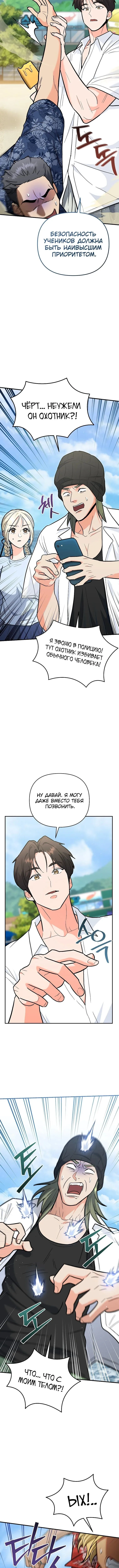 Страница 12 главы 28 манги Я стал инструктором по искусству владения мечом в академии / Became a swordsmanship instructor at the academy