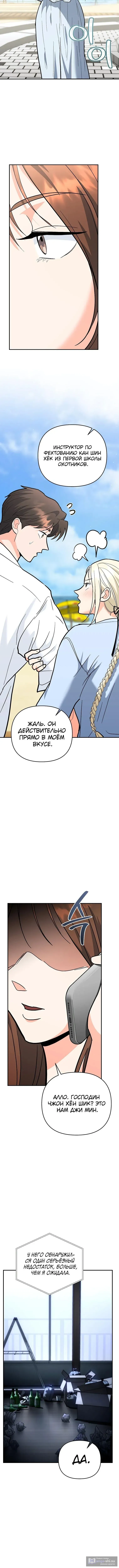 Страница 20 главы 28 манги Я стал инструктором по искусству владения мечом в академии / Became a swordsmanship instructor at the academy