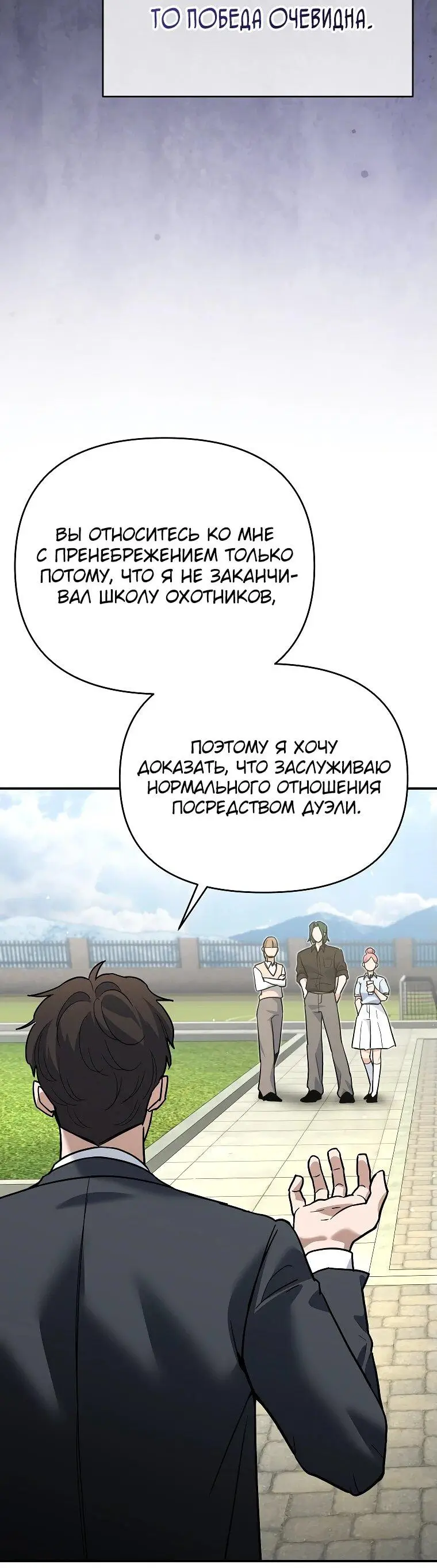 Страница 10 главы 3 манги Я стал инструктором по искусству владения мечом в академии / Became a swordsmanship instructor at the academy