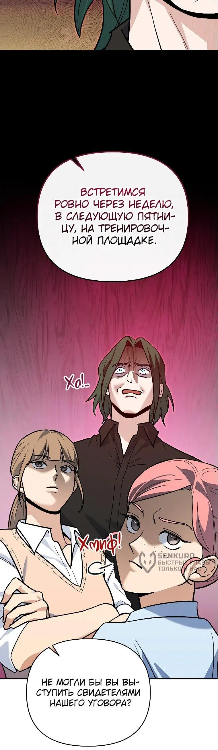 Страница 14 главы 3 манги Я стал инструктором по искусству владения мечом в академии / Became a swordsmanship instructor at the academy