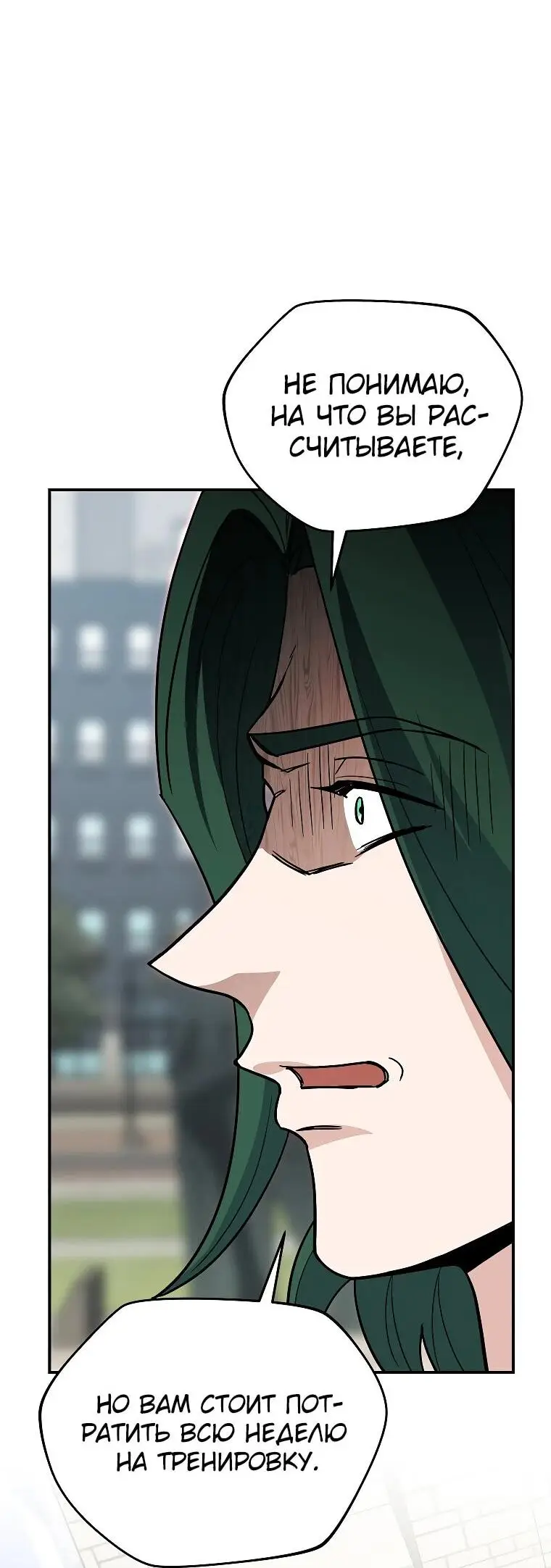 Страница 15 главы 3 манги Я стал инструктором по искусству владения мечом в академии / Became a swordsmanship instructor at the academy