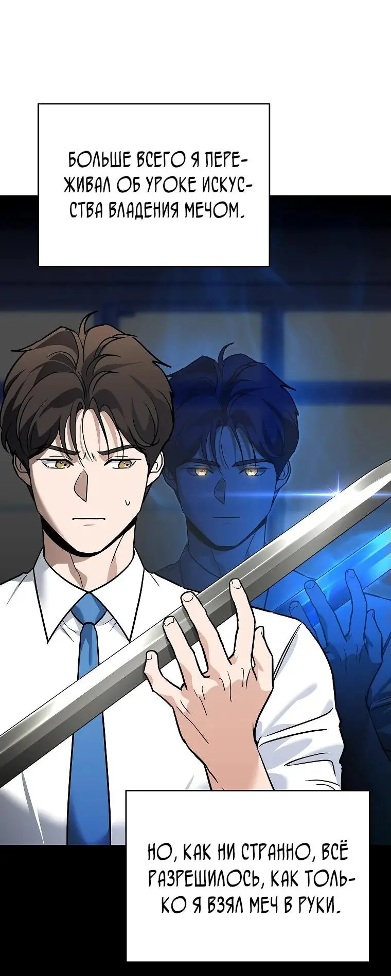 Страница 20 главы 3 манги Я стал инструктором по искусству владения мечом в академии / Became a swordsmanship instructor at the academy
