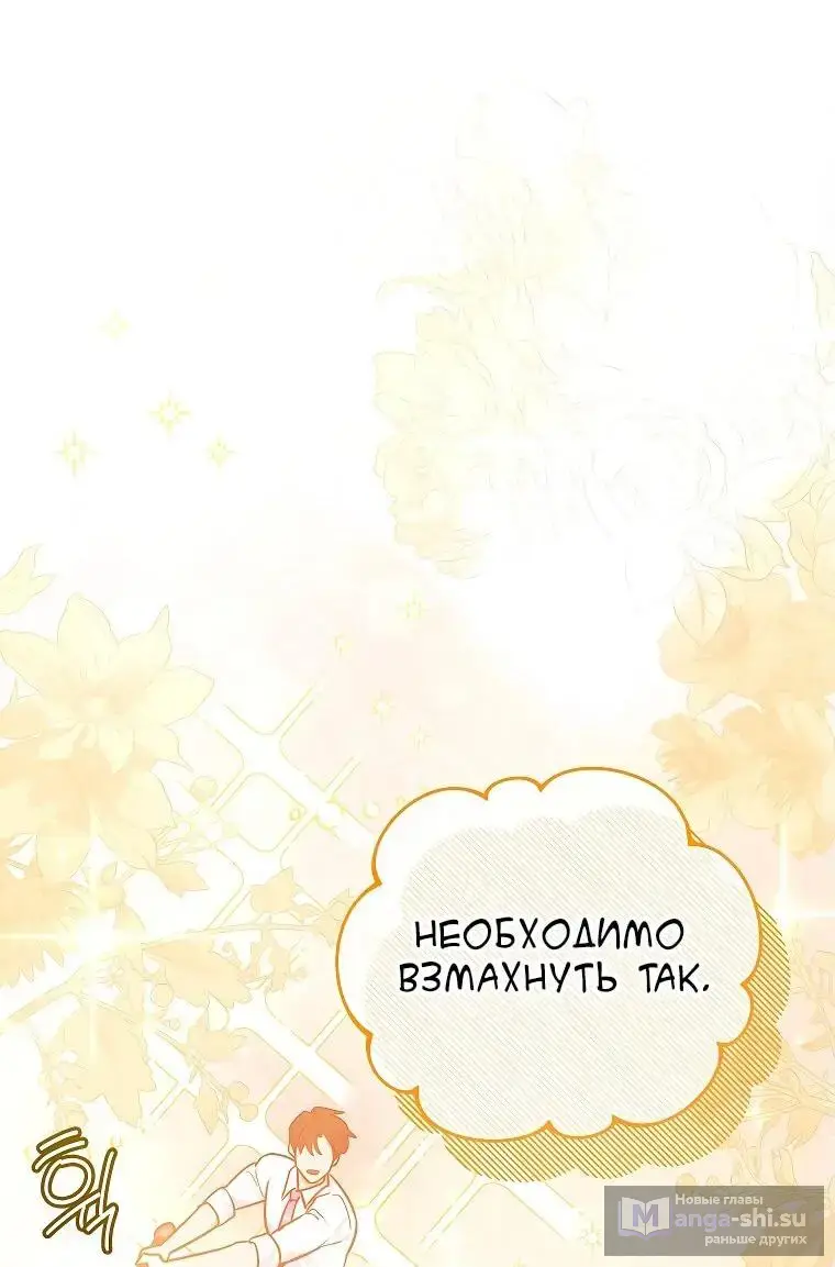 Страница 22 главы 3 манги Я стал инструктором по искусству владения мечом в академии / Became a swordsmanship instructor at the academy