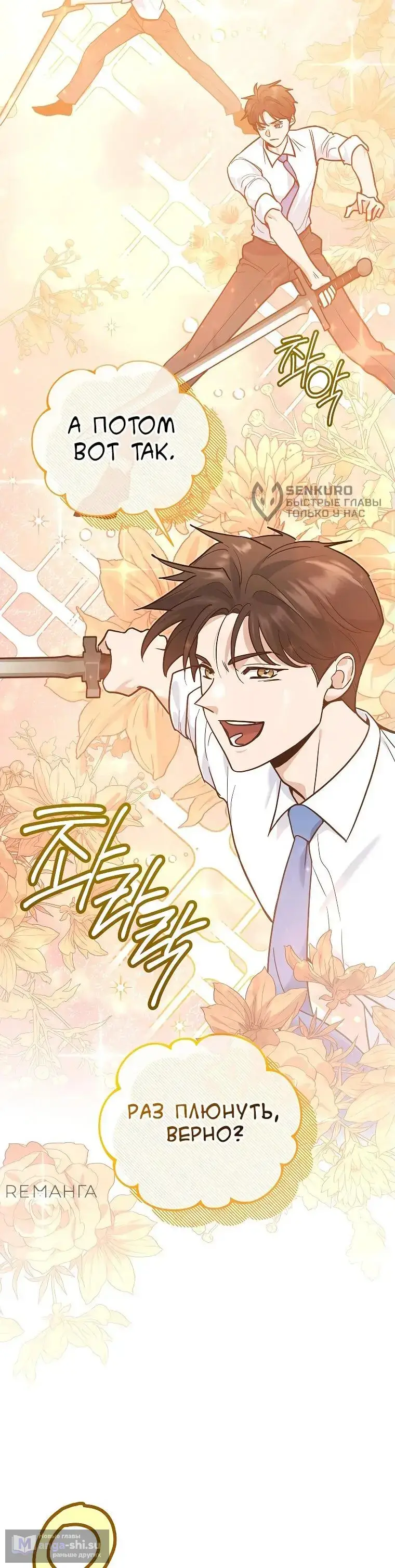 Страница 23 главы 3 манги Я стал инструктором по искусству владения мечом в академии / Became a swordsmanship instructor at the academy