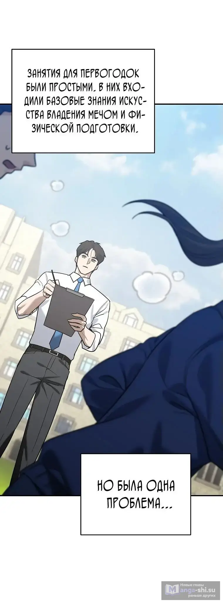 Страница 25 главы 3 манги Я стал инструктором по искусству владения мечом в академии / Became a swordsmanship instructor at the academy