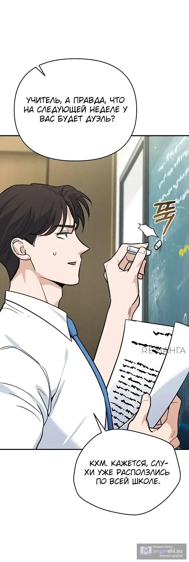 Страница 27 главы 3 манги Я стал инструктором по искусству владения мечом в академии / Became a swordsmanship instructor at the academy