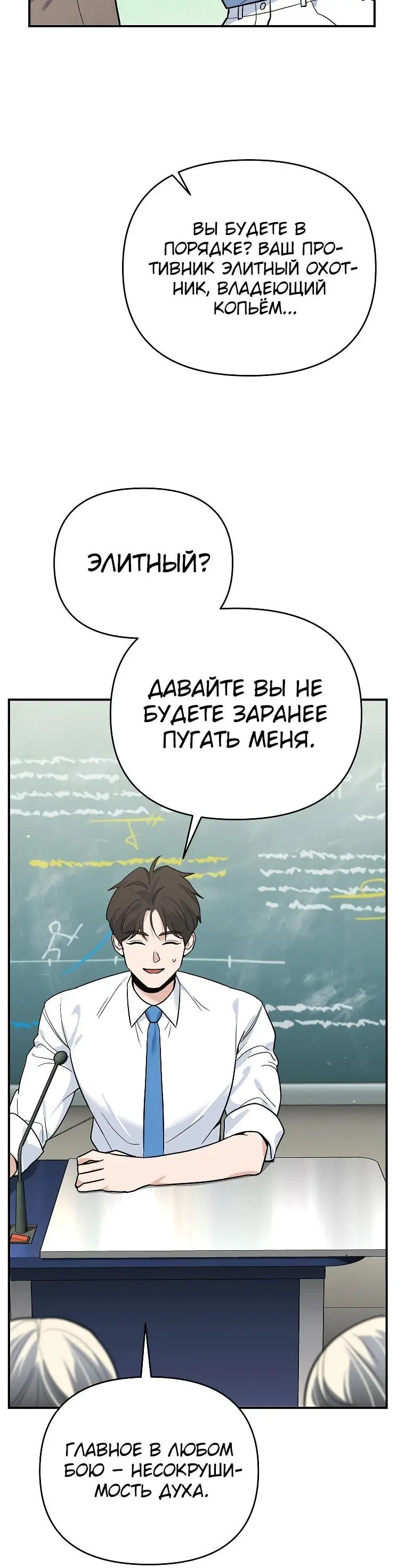 Страница 29 главы 3 манги Я стал инструктором по искусству владения мечом в академии / Became a swordsmanship instructor at the academy