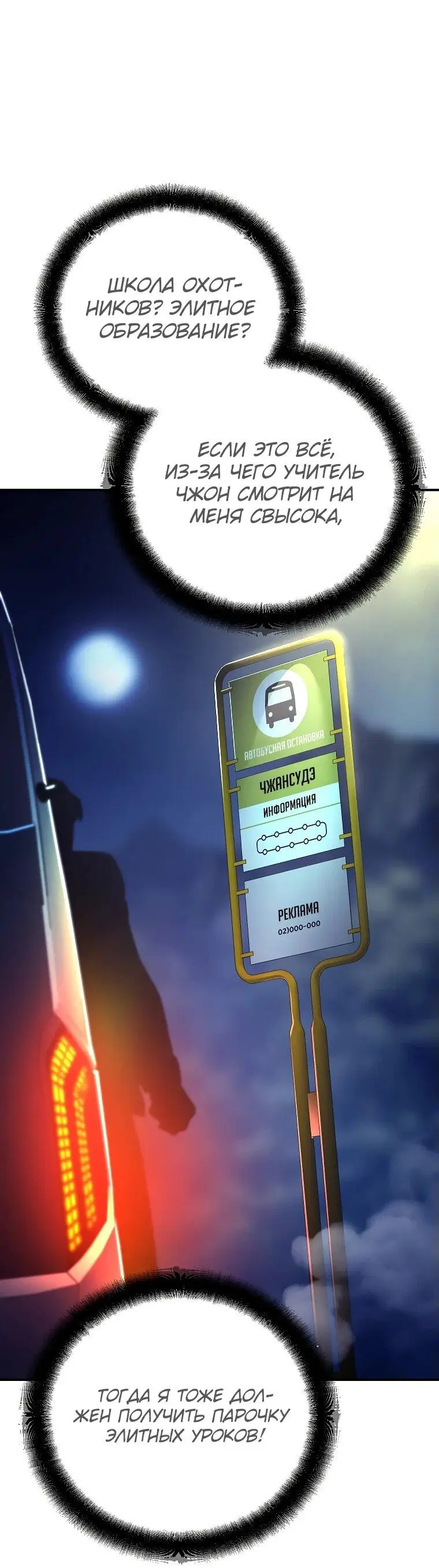 Страница 37 главы 3 манги Я стал инструктором по искусству владения мечом в академии / Became a swordsmanship instructor at the academy