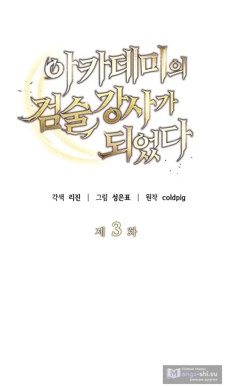 Страница 40 главы 3 манги Я стал инструктором по искусству владения мечом в академии / Became a swordsmanship instructor at the academy