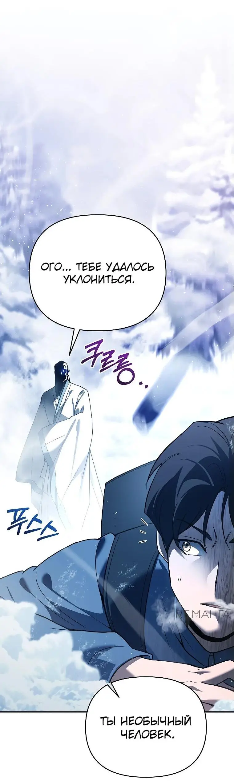 Страница 58 главы 3 манги Я стал инструктором по искусству владения мечом в академии / Became a swordsmanship instructor at the academy