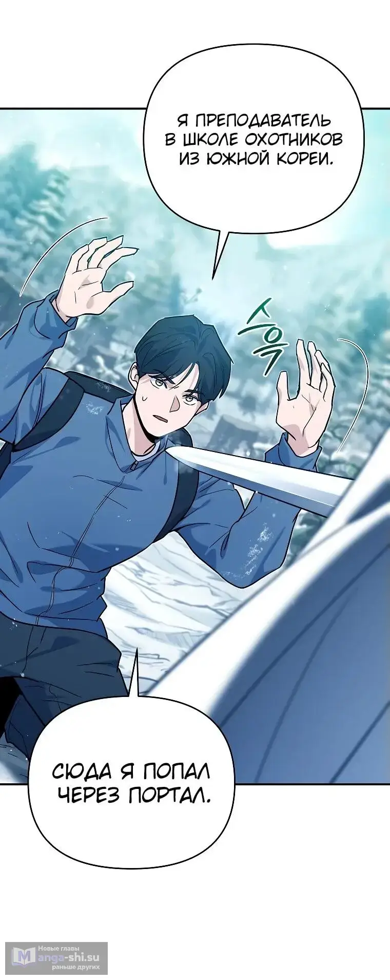 Страница 62 главы 3 манги Я стал инструктором по искусству владения мечом в академии / Became a swordsmanship instructor at the academy