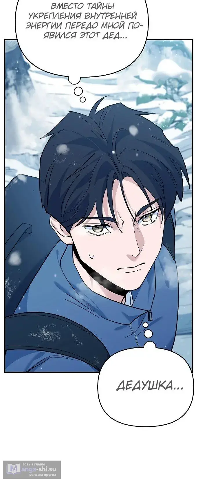 Страница 66 главы 3 манги Я стал инструктором по искусству владения мечом в академии / Became a swordsmanship instructor at the academy