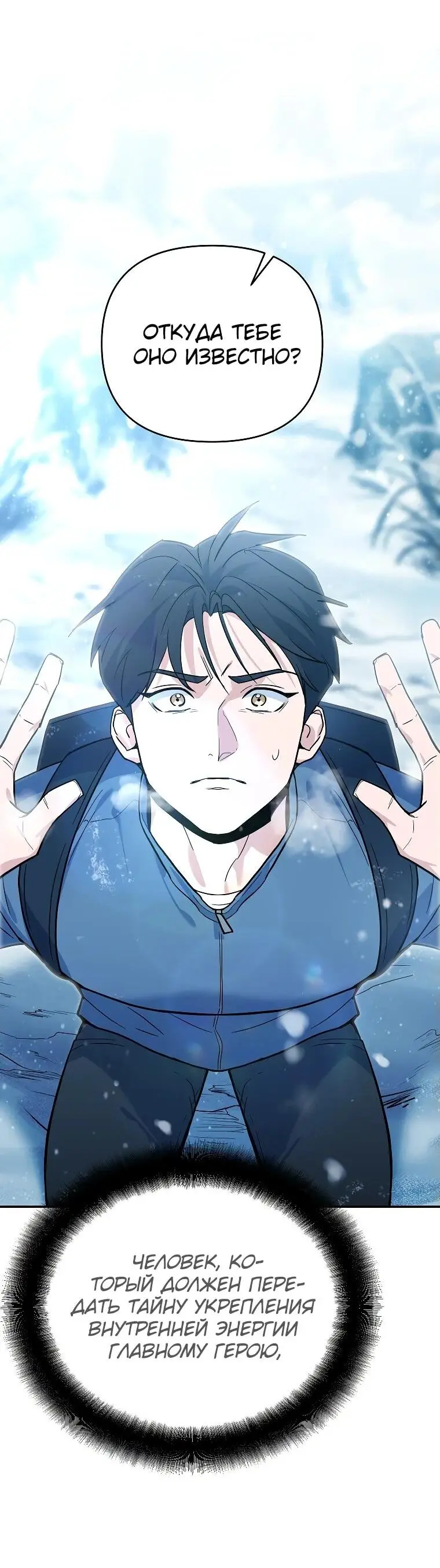 Страница 69 главы 3 манги Я стал инструктором по искусству владения мечом в академии / Became a swordsmanship instructor at the academy