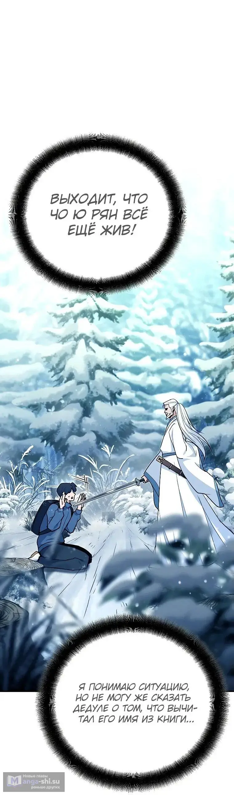 Страница 73 главы 3 манги Я стал инструктором по искусству владения мечом в академии / Became a swordsmanship instructor at the academy