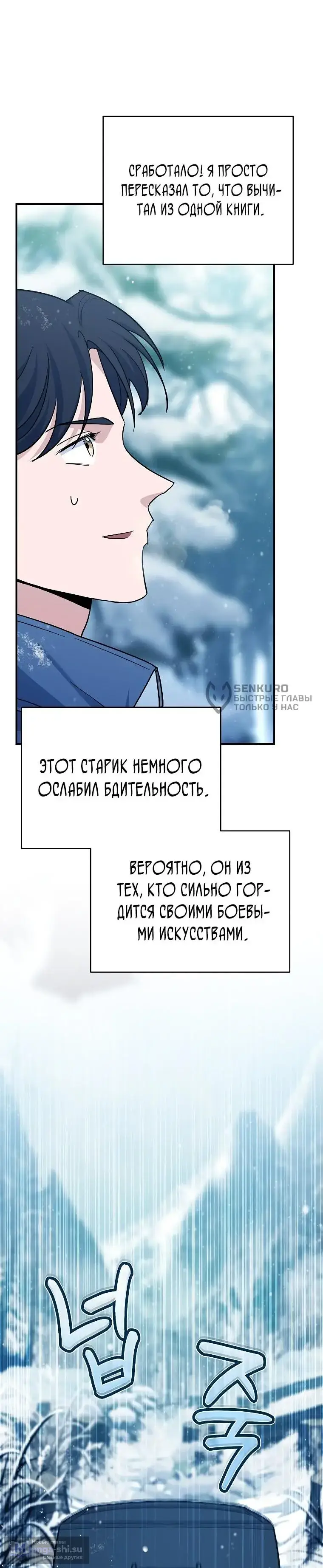 Страница 78 главы 3 манги Я стал инструктором по искусству владения мечом в академии / Became a swordsmanship instructor at the academy