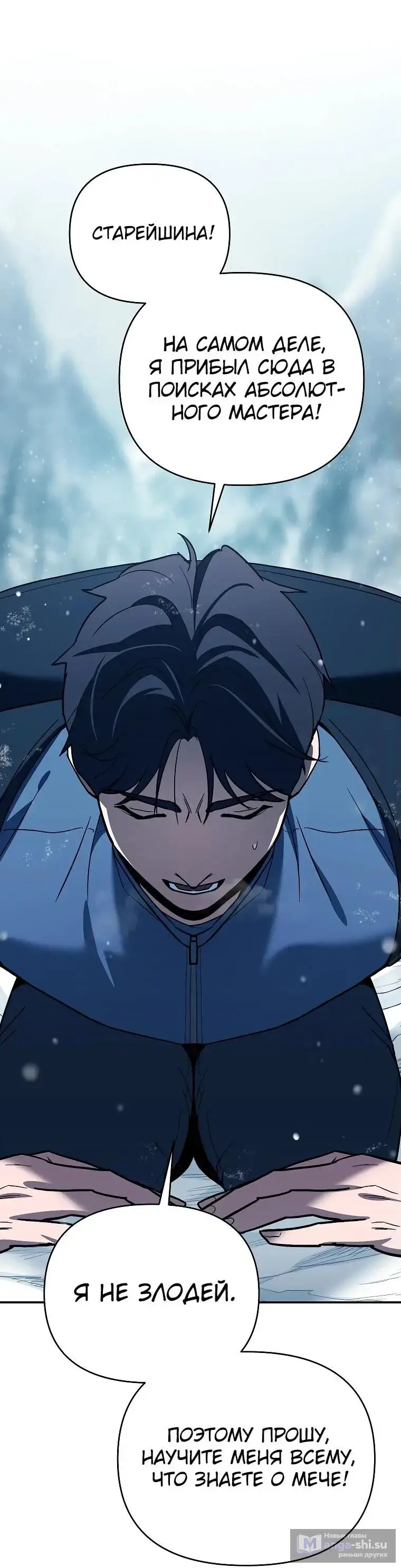 Страница 80 главы 3 манги Я стал инструктором по искусству владения мечом в академии / Became a swordsmanship instructor at the academy